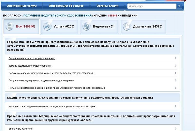дни, Как записаться на сдачу теории в гибдд через госуслуги бродил